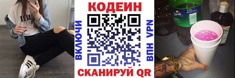 блэк спрут tor  Валдай  Codein напиток Lean (лин)  наркота 