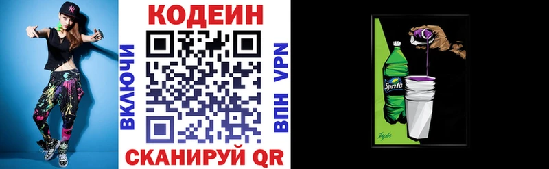 Codein напиток Lean (лин) Валдай